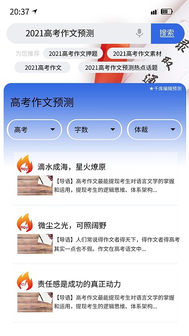 高考作文押题预测蓝色简约海报