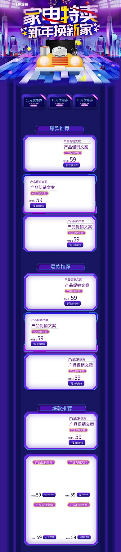 家电电器持续新年换新家蓝色创意电商首页