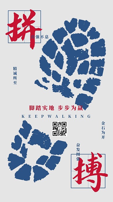 拼搏简约风拼搏蓝色简约风手机海报