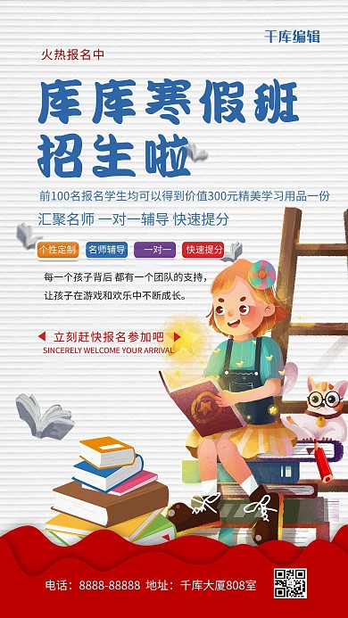 寒假班招生海报白色卡通海报