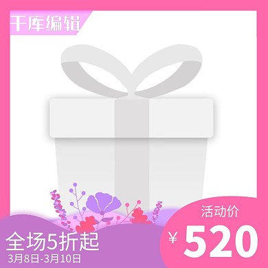 38三八女王节妇女节女神节电商主图