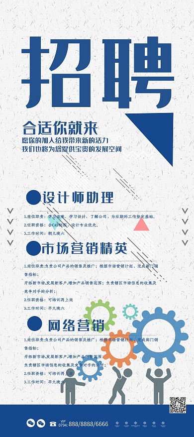 创意招聘企业x展架设计易拉宝