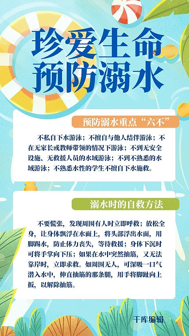 防溺水安全知识蓝色手绘风手机海报