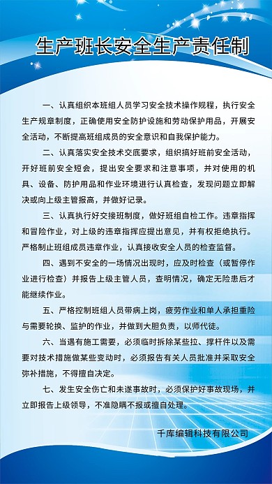 蓝色生产班长安全生产责任制海报