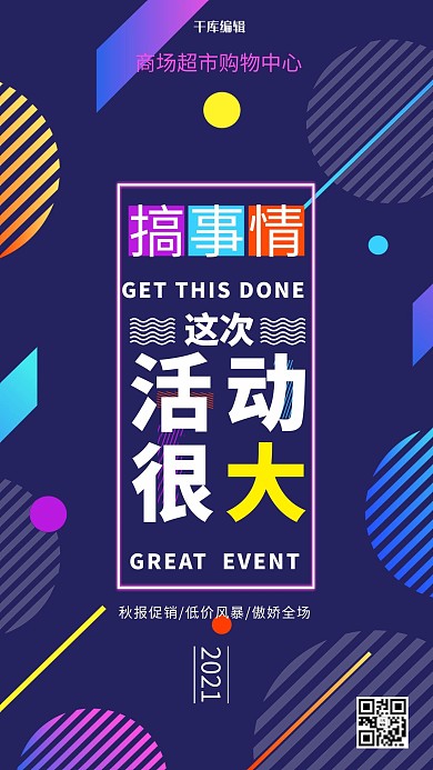 这次活动很大宣传海报