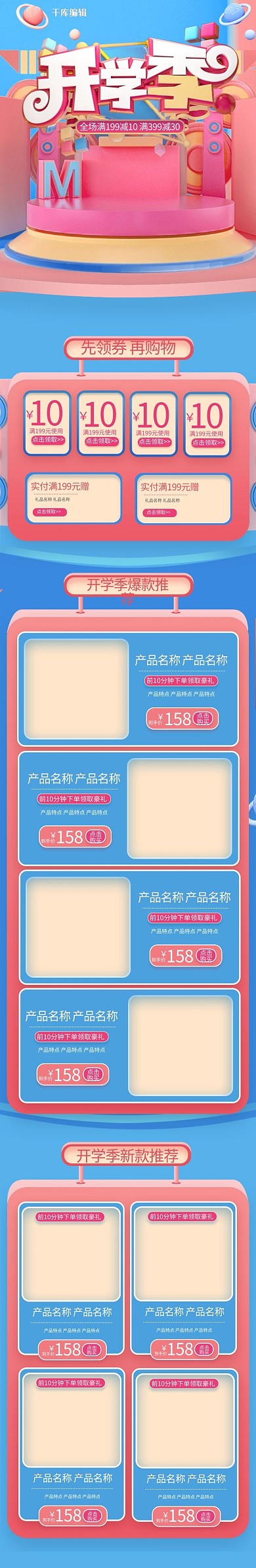开学季文具蓝色粉色C4D立体手机端首页