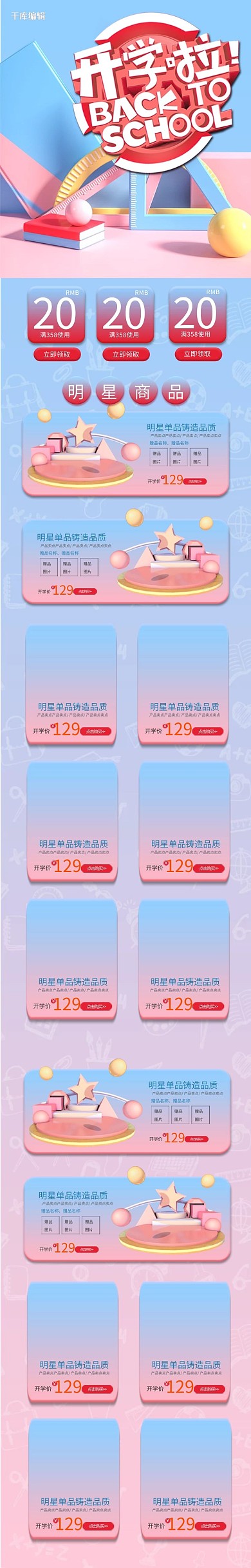 开学季手机端开学季蓝色C4D电商手机端首页