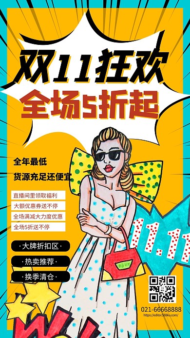 双11促销活动创意动漫海报