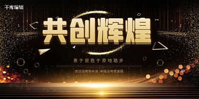 年会金色清新展板