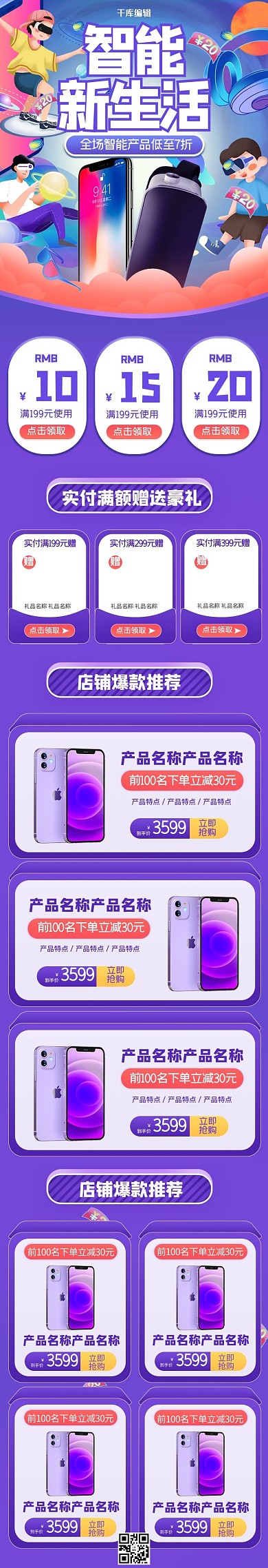 智能产品数码产品紫色手绘电商手机端首页