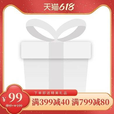 天猫618电商主图立体