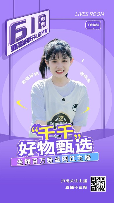618网红直播紫色创意海报