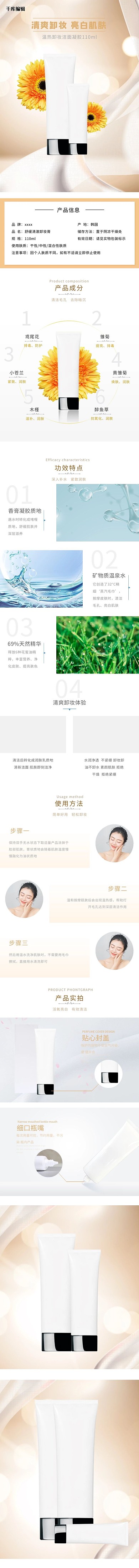 美妆护肤清爽卸妆膏浅棕色清新简约电商详情页