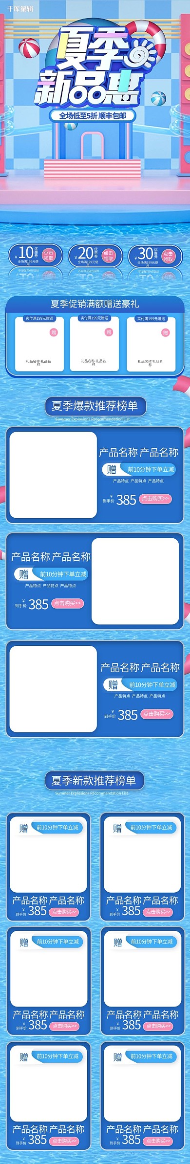 夏季新品蓝色立体简约C4D电商手机端首页