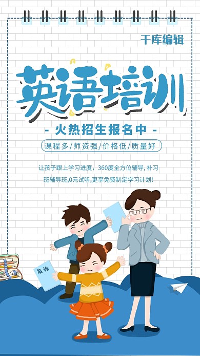英语培训招生海报