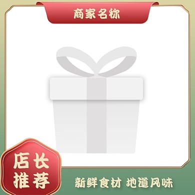 外卖电商商品电商主图