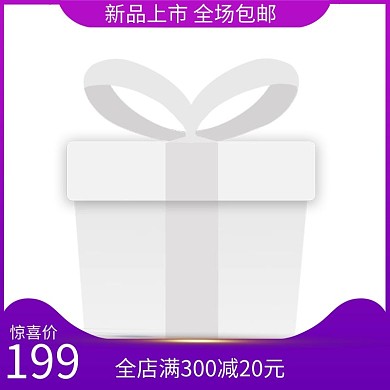 电商促销紫色产品电商主图