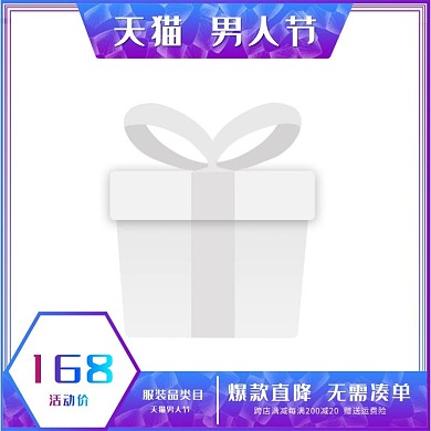 天猫电商男人节电商主图