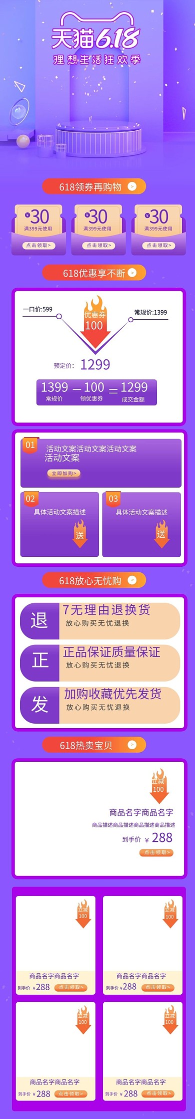 618促销紫橙色调C4D风电商关联页