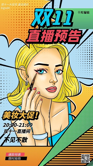 双十一美妆 直播预告黄色蓝色波普风海报