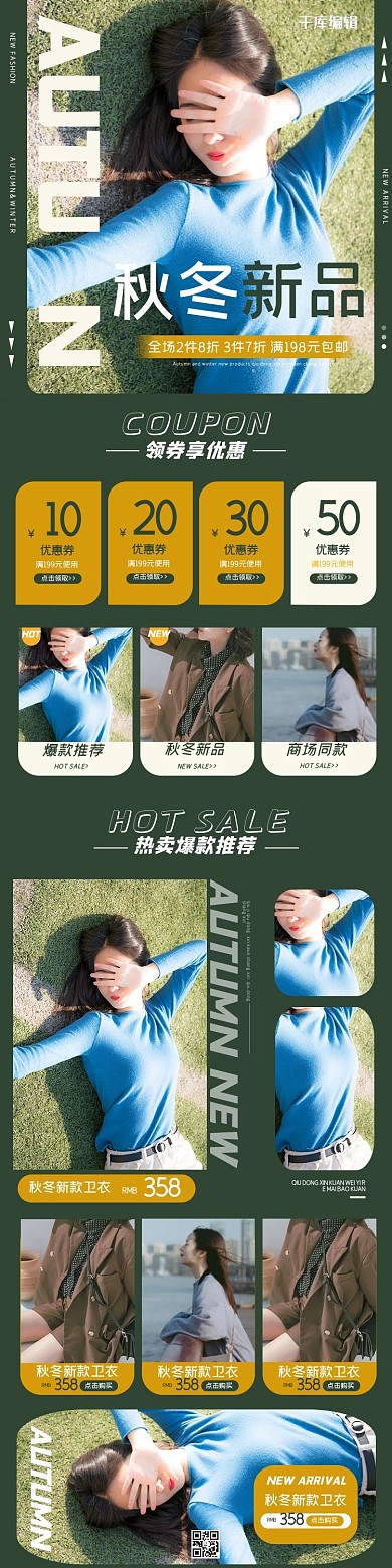 秋冬新品女装绿色黄色简约拼多多店铺首页