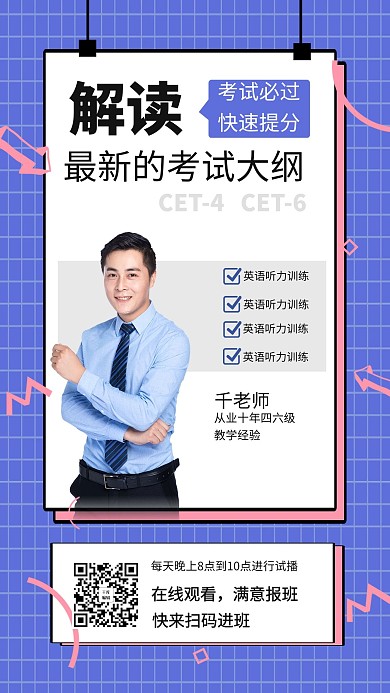 四六级考试培训老师蓝色格子孟菲斯摄影海报