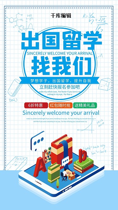 简约插画培训班出国留学海报