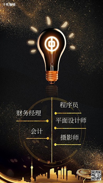 校园招聘高贵大气海报