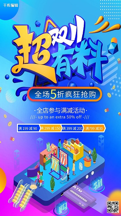双11 购物攻略电商蓝色促销海报