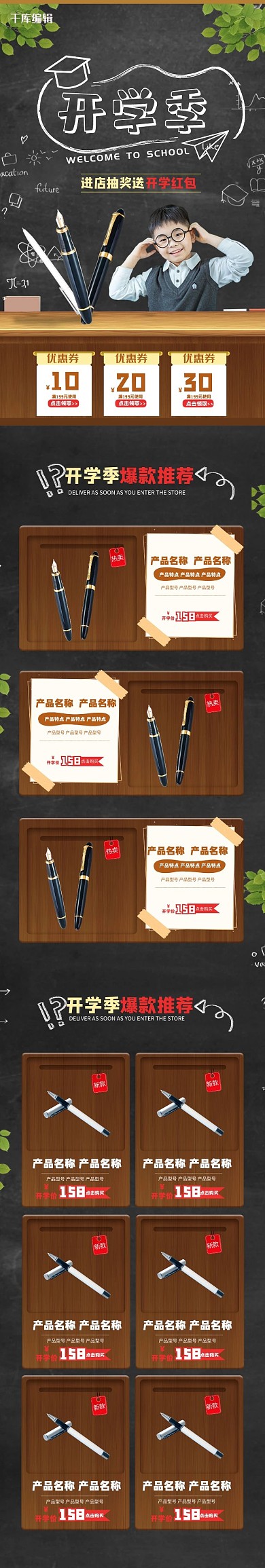 开学季钢笔圆珠笔黑色简约电商手机端首页