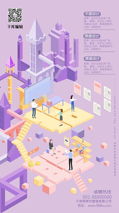 招聘粉紫色2.5d立体建筑纪念碑谷风格海报