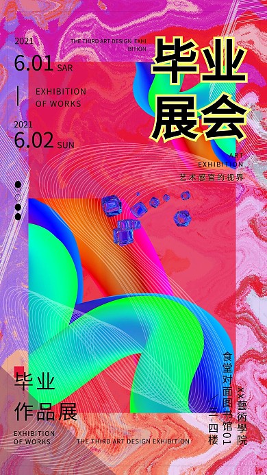 毕业展会创意展炫彩酸性金属风海报