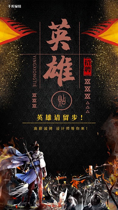 英雄贴招聘系列海报