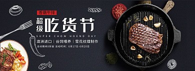 517吃货节美食电商全屏banner