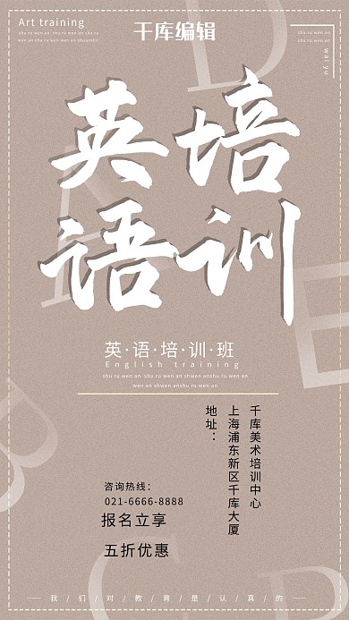 英语培训招生学科海报极简大气