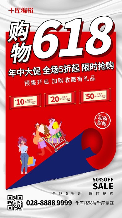 618购物红色创意海报