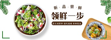 沙拉蔬菜水果切片凉拌沙拉生鲜电商全屏banner
