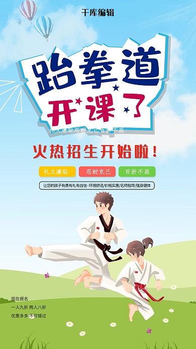 跆拳道招生宣传海报