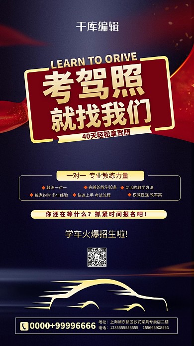 驾校招生汽车深蓝简约海报