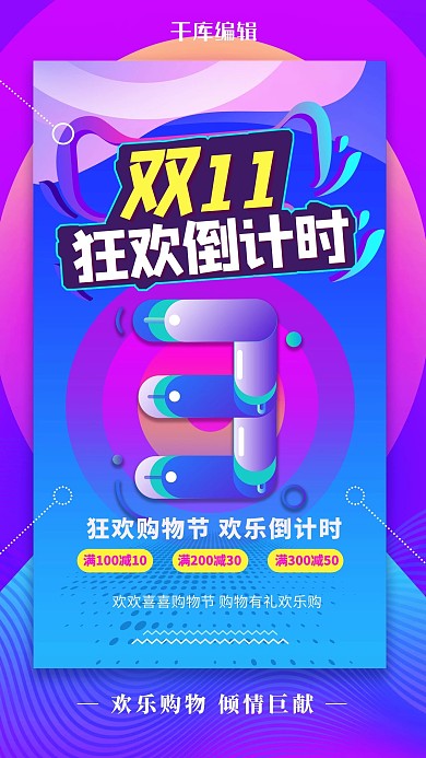 双11倒计时3天蓝紫渐变海报