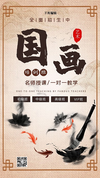 简约中国风国画培训班招生海报