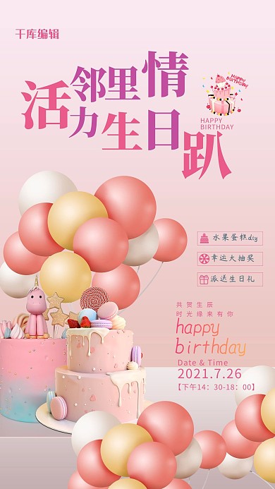 生日海报蛋糕粉色简约风海报