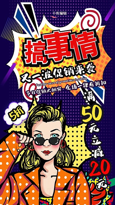 搞事情优惠打折促销大促宣传波