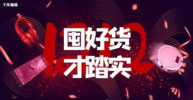 年终双十二大促数码产品红色电商横版banner