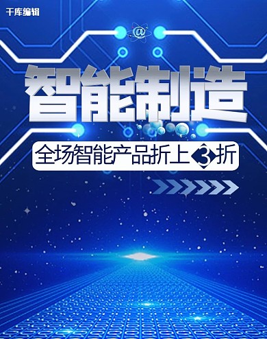 科技线条蓝色智能制造电子产品电商竖版banner