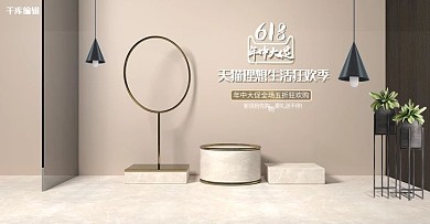 618年中大促展台褐色c4d电商横版banner