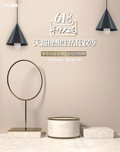 618年中大促展台褐色c4d电商竖版banner