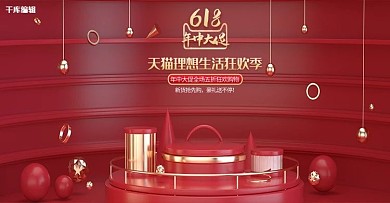 618年中大促展台红金C4D电商横版banner