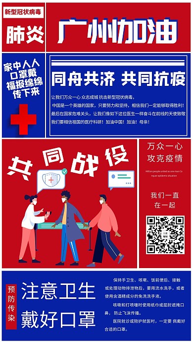 广州广东加油疫情检测蓝色红色复古大字报海报