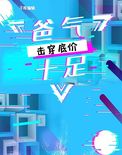 抖音故障风父亲节电商全屏banner